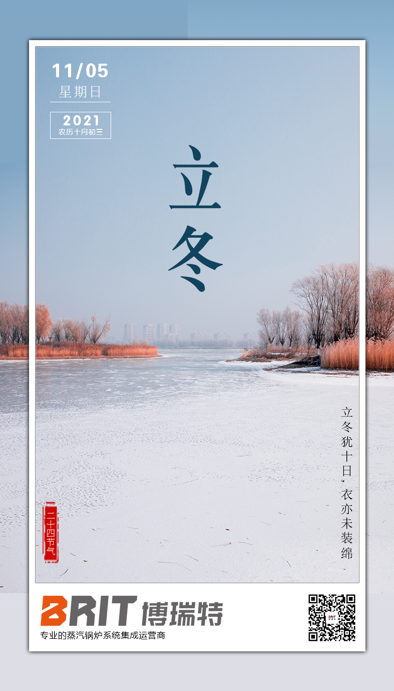 立冬初來，請注意鍋爐的維護保養(yǎng)